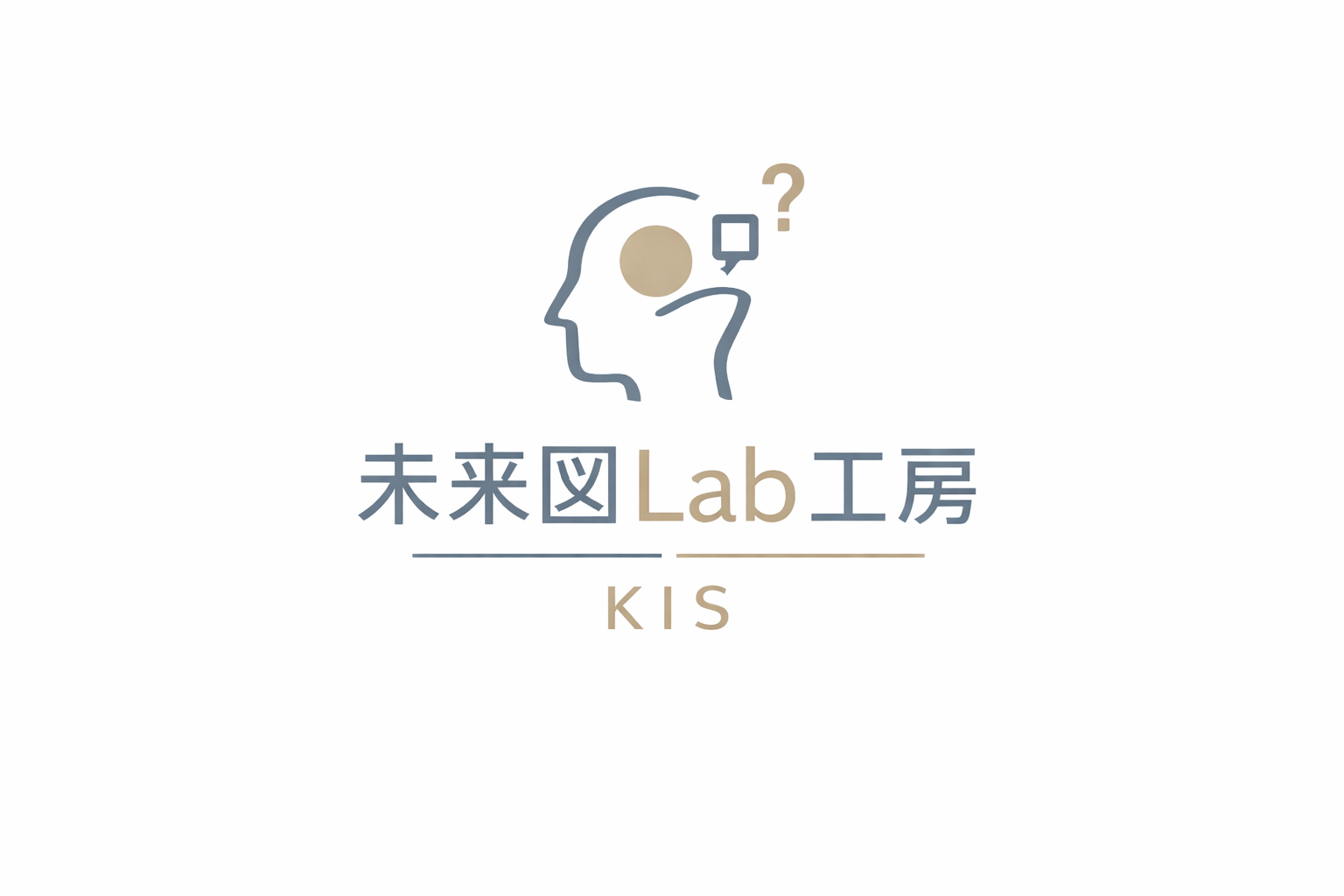 未来図Lab工房 KIS
